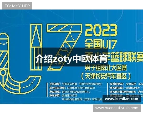 zoty中欧体育平台网页版全面升级，提供多样化体育赛事在线观看和实时比分分析服务
